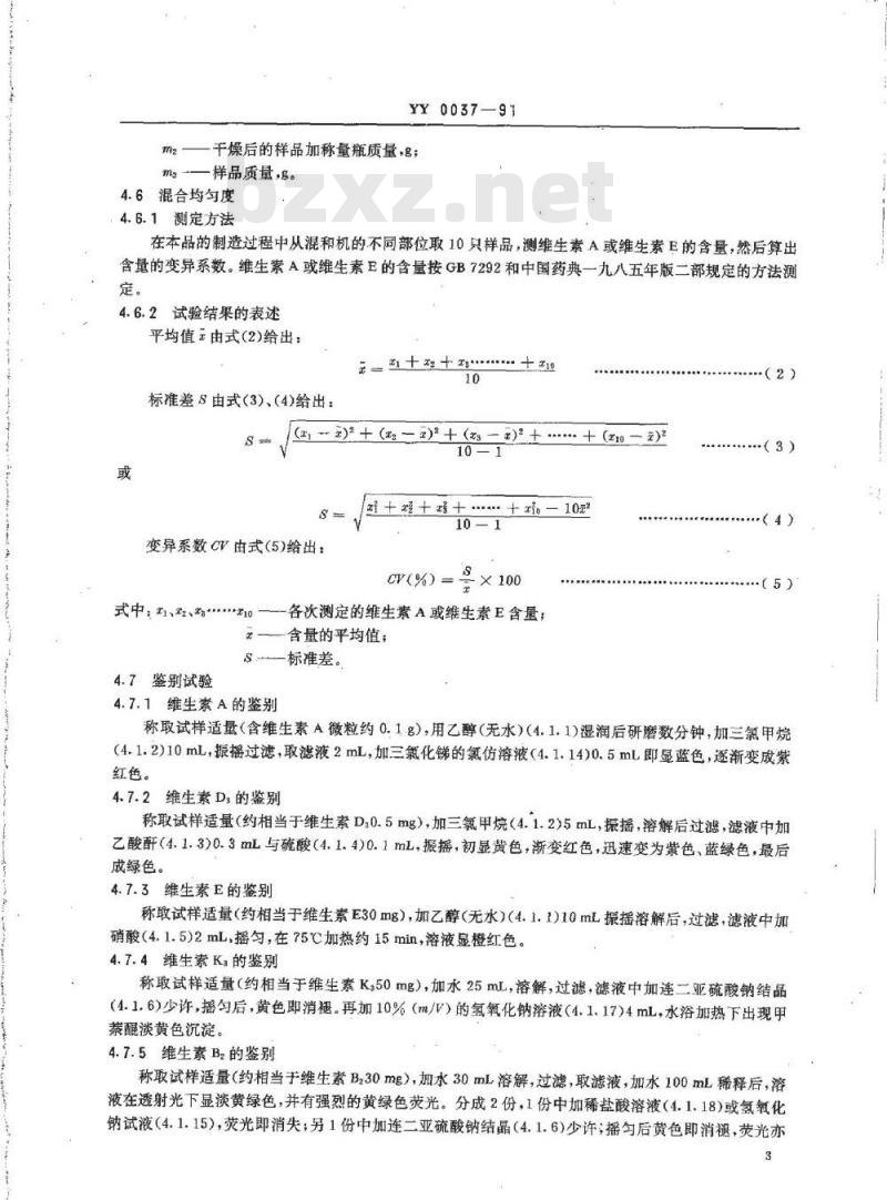 YY 0037-1991 饲料添加剂 维生素预混料通则