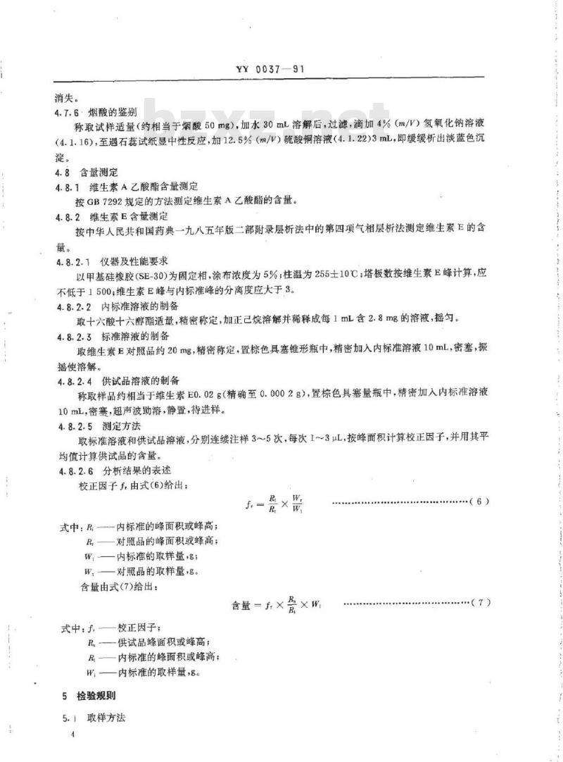 YY 0037-1991 饲料添加剂 维生素预混料通则