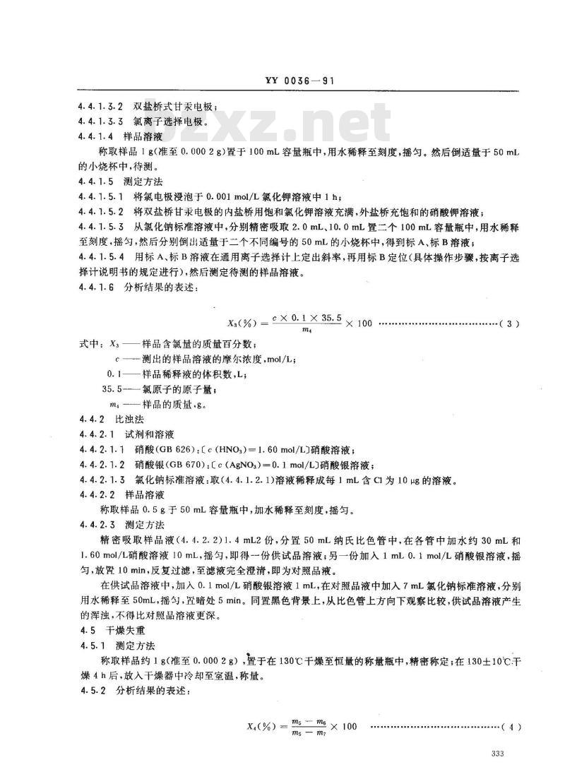 YY 0036-1991 食品添加剂 维生素C磷酸酯镁