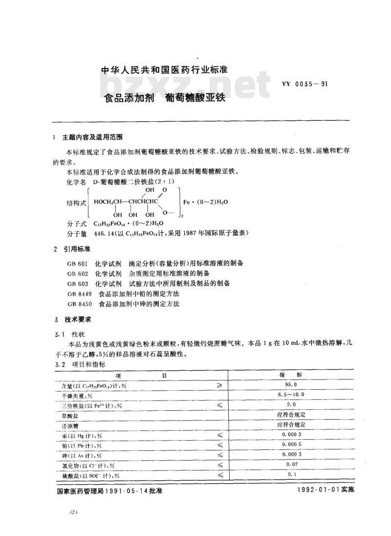 YY 0035-1991 食品添加剂 葡萄糖酸亚铁