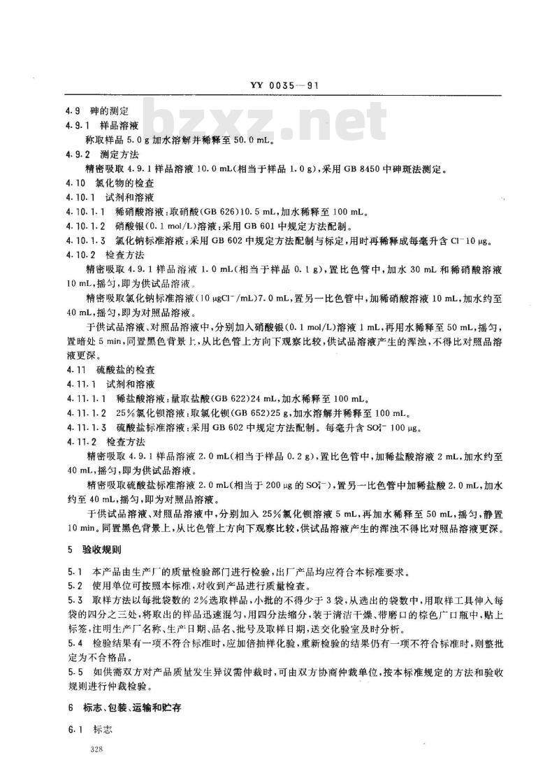 YY 0035-1991 食品添加剂 葡萄糖酸亚铁
