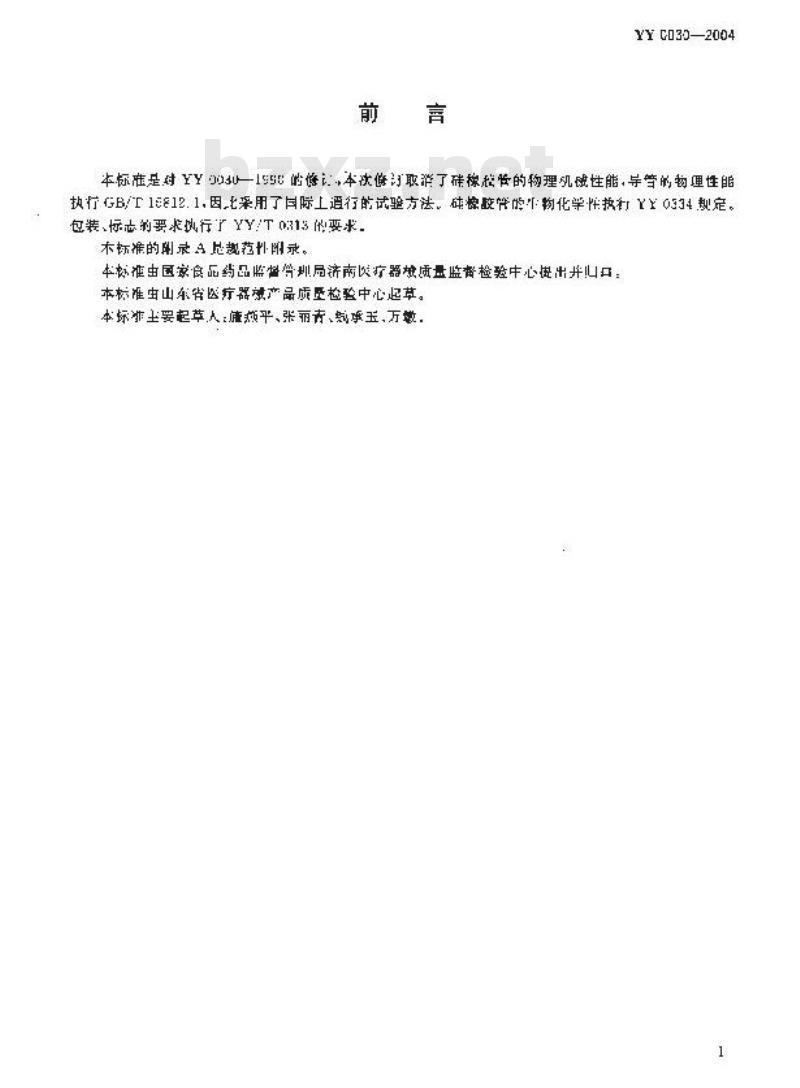 YY 0030-2004 腹膜透析管