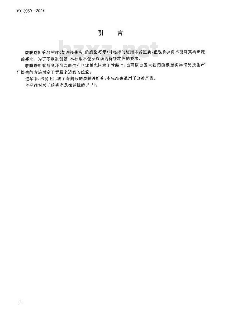 YY 0030-2004 腹膜透析管
