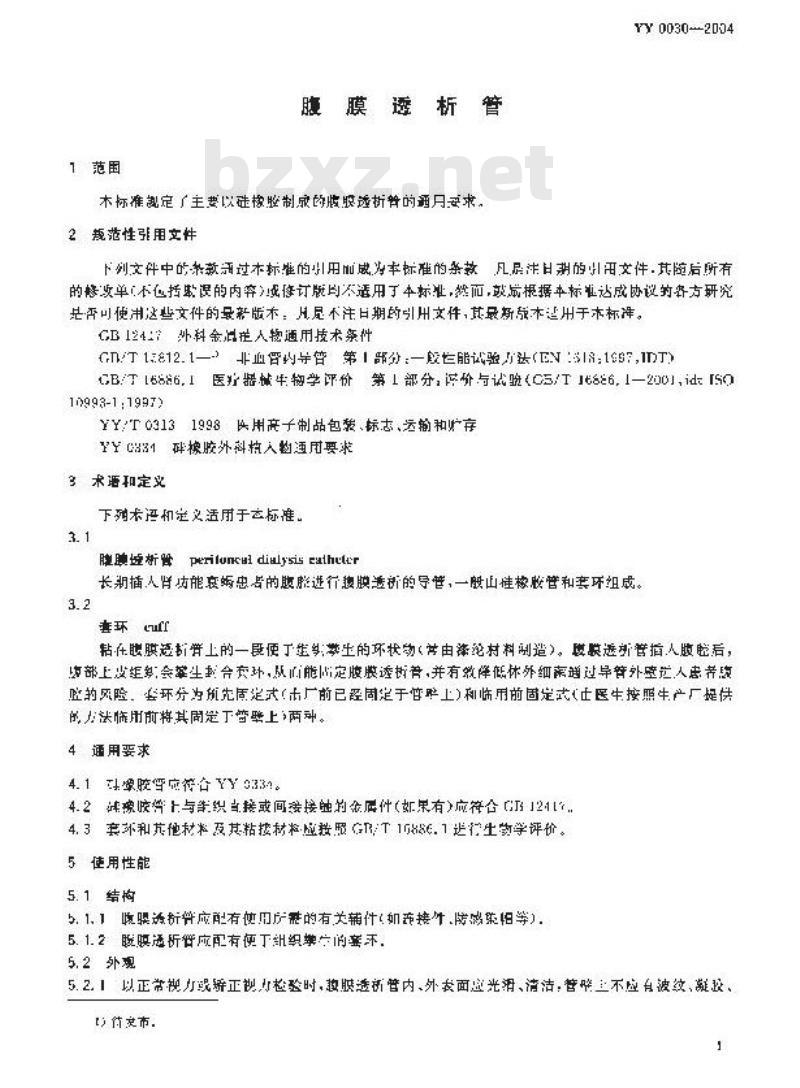 YY 0030-2004 腹膜透析管