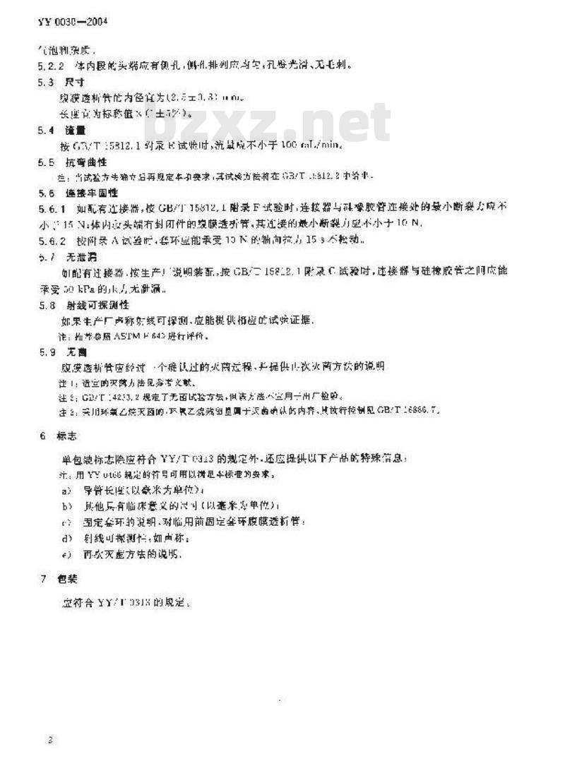YY 0030-2004 腹膜透析管