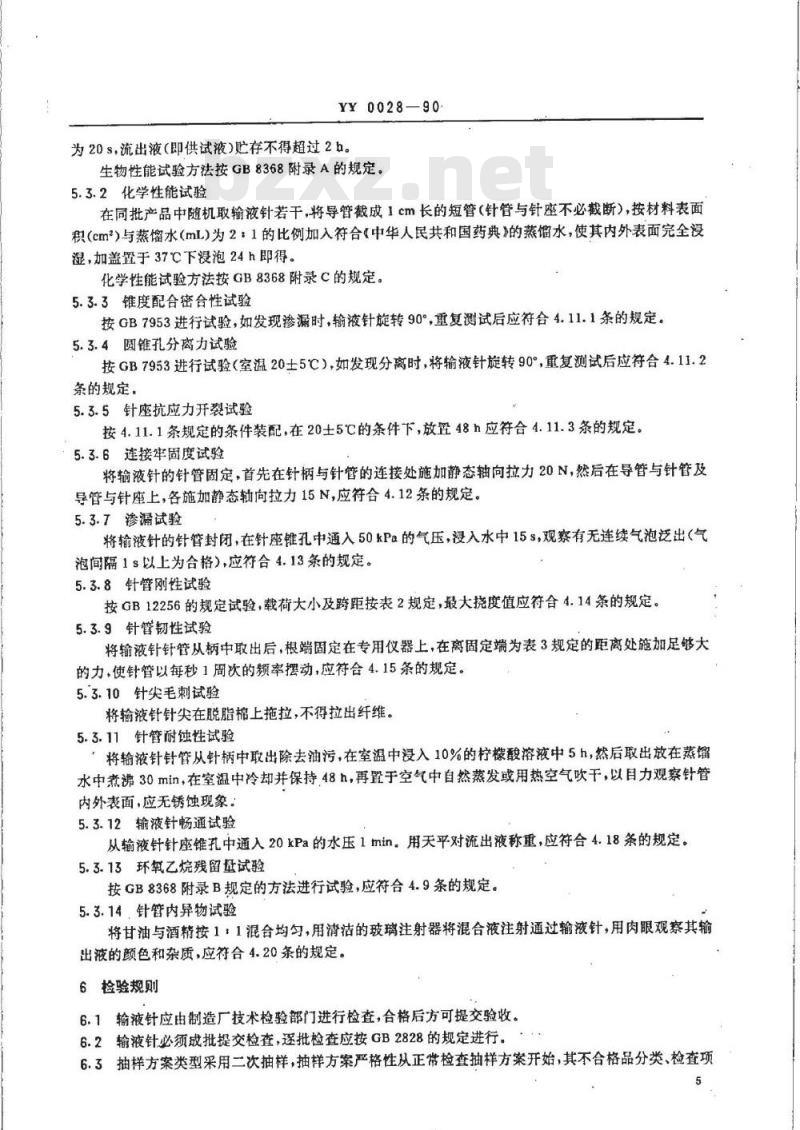 YY 0028-1990 一次性使用静脉输液针