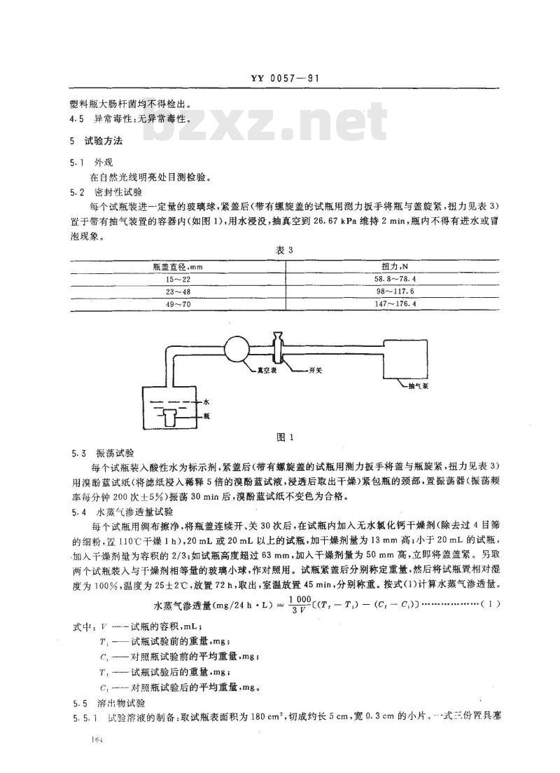 YY 0057-1991 固体药用聚烯烃塑料瓶