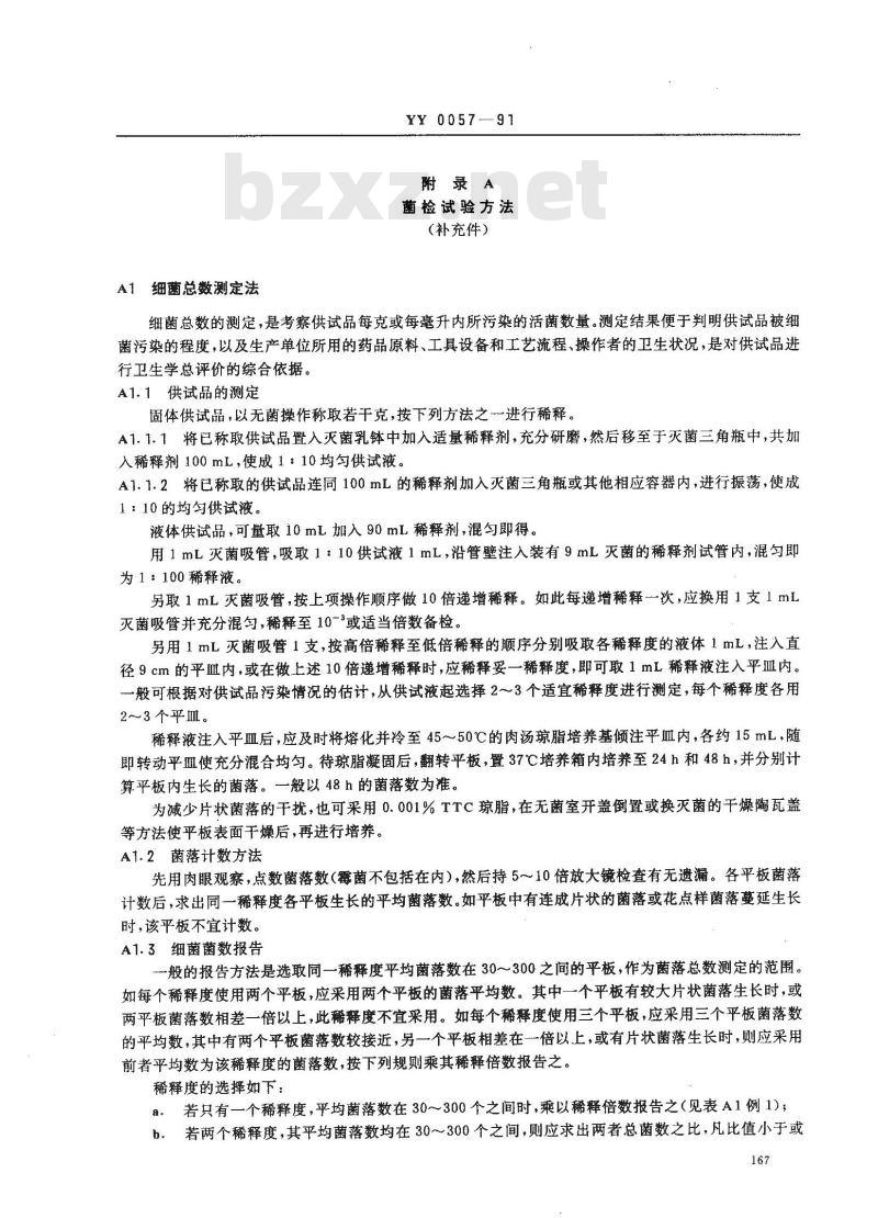 YY 0057-1991 固体药用聚烯烃塑料瓶