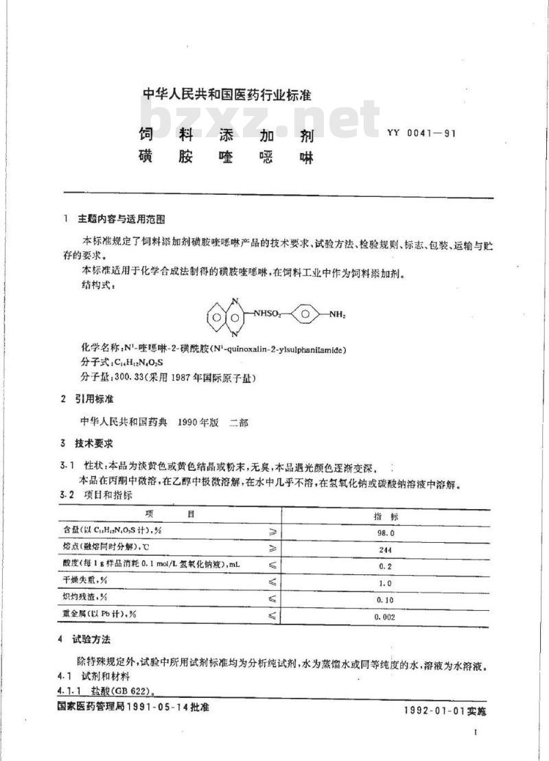 YY 0041-1991 饲料添加剂 磺胺喹恶啉