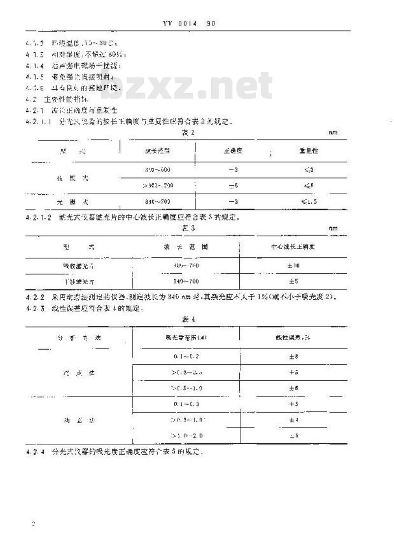 YY 0014-1990 生化分析仪