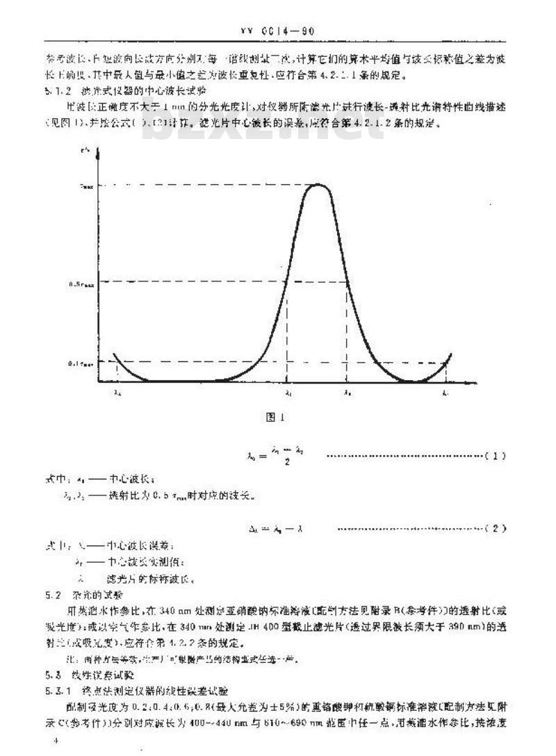 YY 0014-1990 生化分析仪