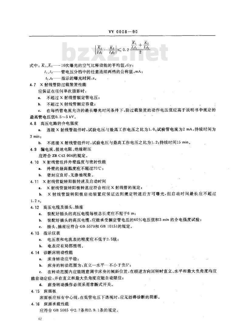 YY 0008-1990 300MA医用诊断X射线机