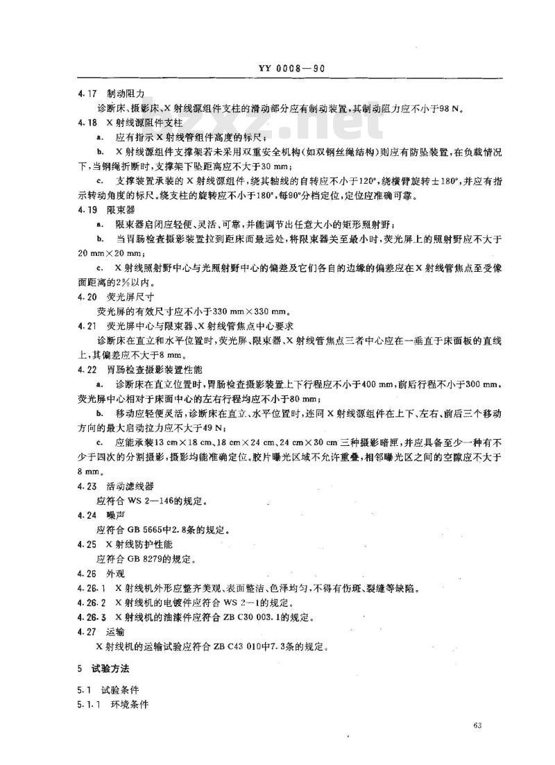 YY 0008-1990 300MA医用诊断X射线机