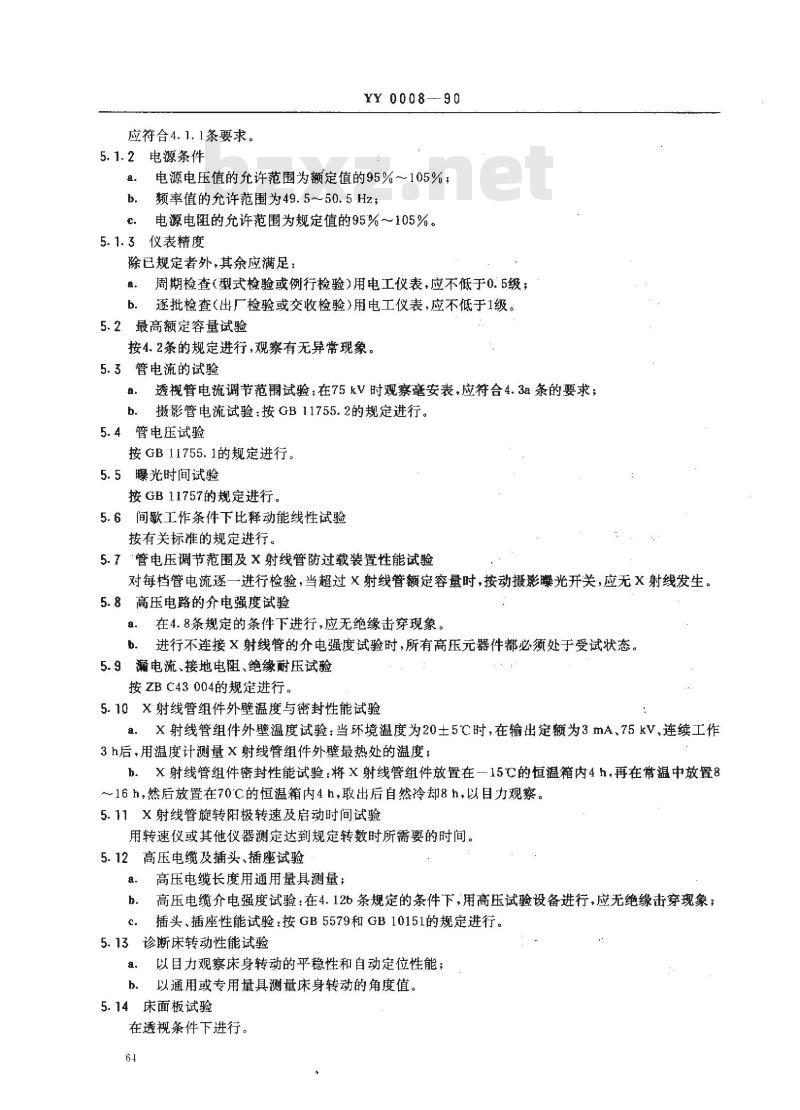 YY 0008-1990 300MA医用诊断X射线机