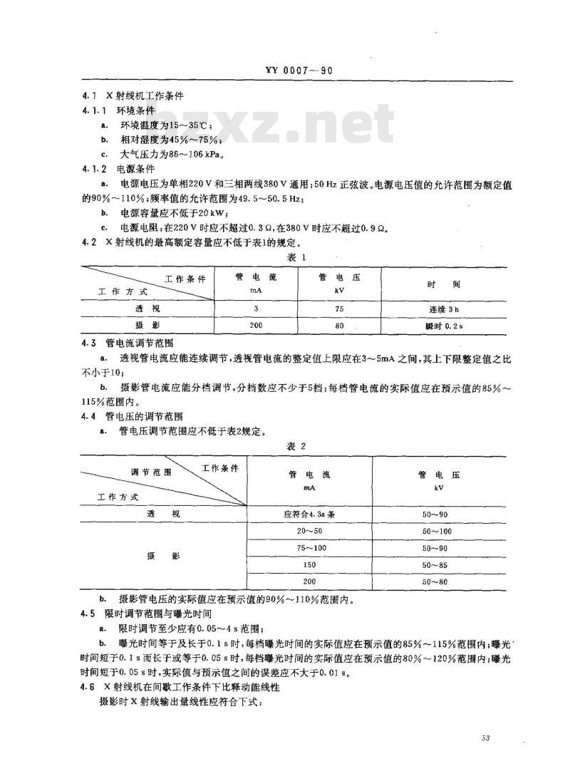 YY 0007-1990 200MA医用诊断X射线机