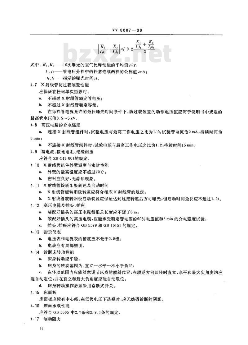 YY 0007-1990 200MA医用诊断X射线机