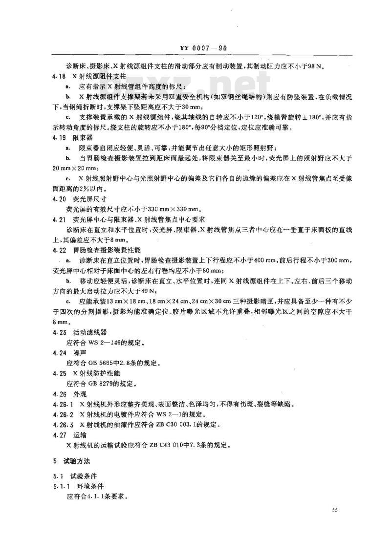 YY 0007-1990 200MA医用诊断X射线机