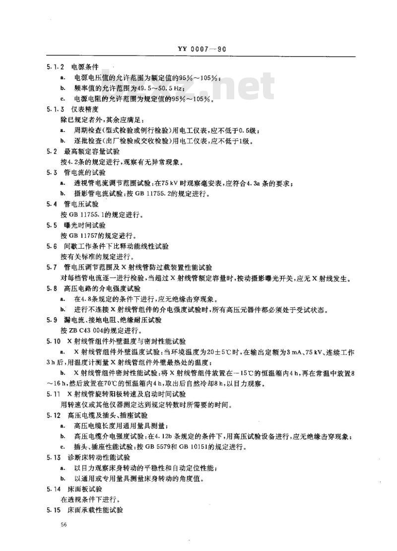 YY 0007-1990 200MA医用诊断X射线机