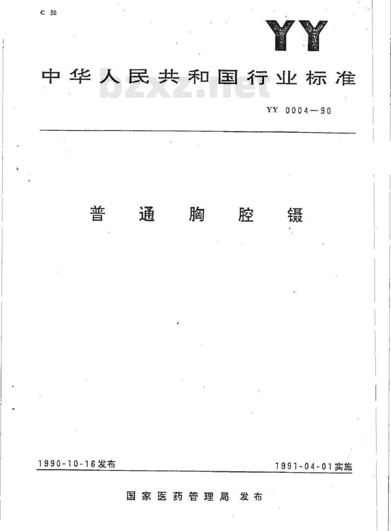 YY 0004-1990 普通胸腔镊