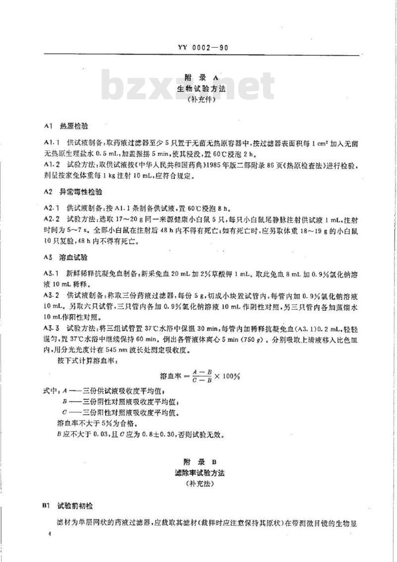 YY 0002-1990 一次性使用输液器用药液过滤器