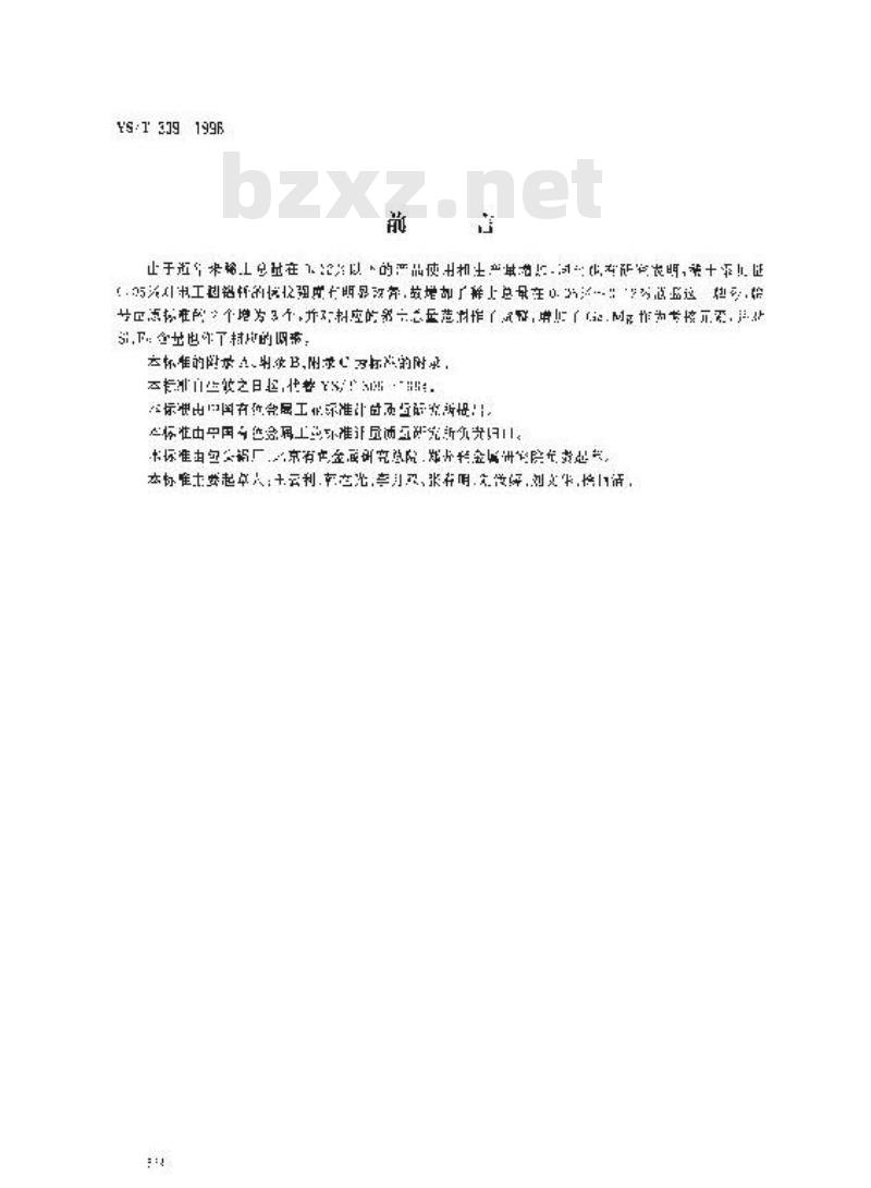 YS/T 309-1998 重熔用铝稀土合金锭
