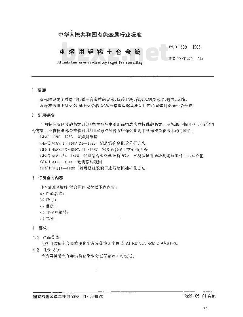 YS/T 309-1998 重熔用铝稀土合金锭
