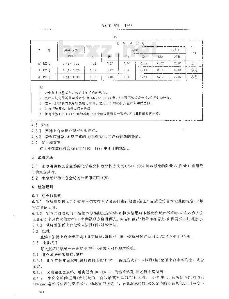 YS/T 309-1998 重熔用铝稀土合金锭