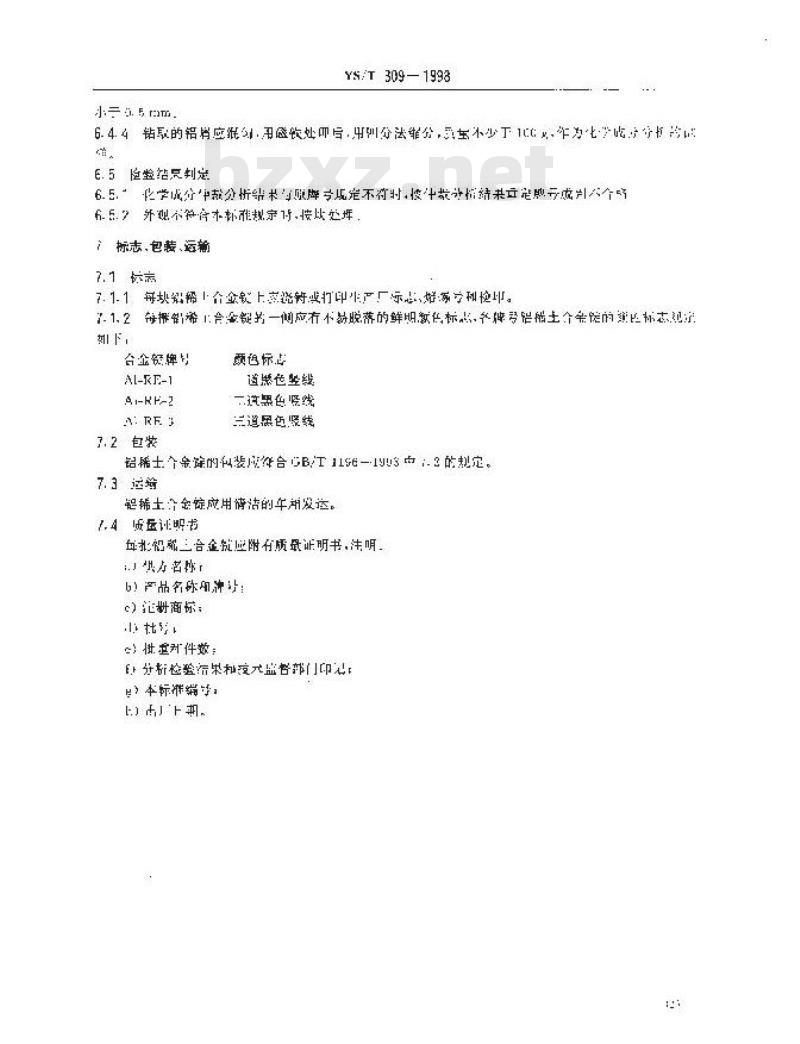 YS/T 309-1998 重熔用铝稀土合金锭