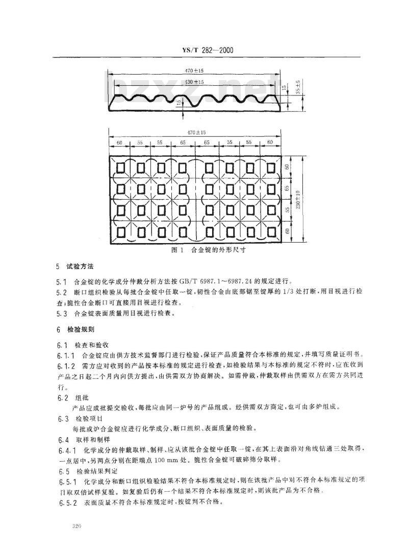 YS/T 282-2000 铝中间合金锭