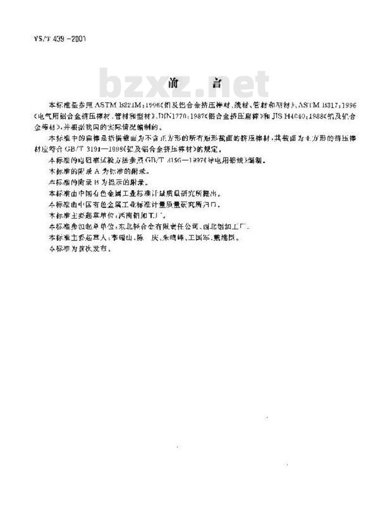 YS/T 439-2001 铝及铝合金挤压扁棒