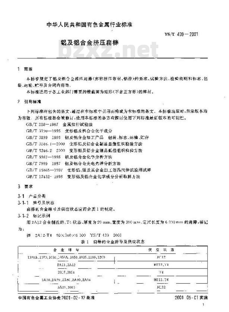 YS/T 439-2001 铝及铝合金挤压扁棒