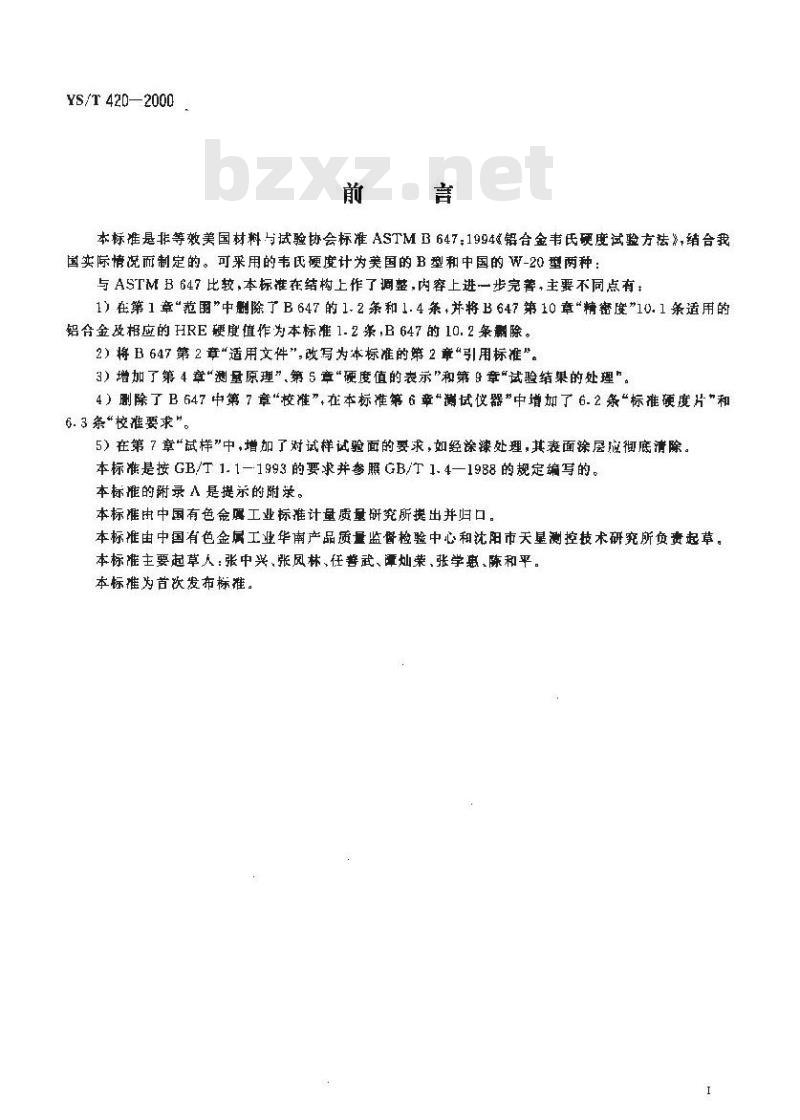 YS/T 420-2000 铝合金韦氏硬度试验方法