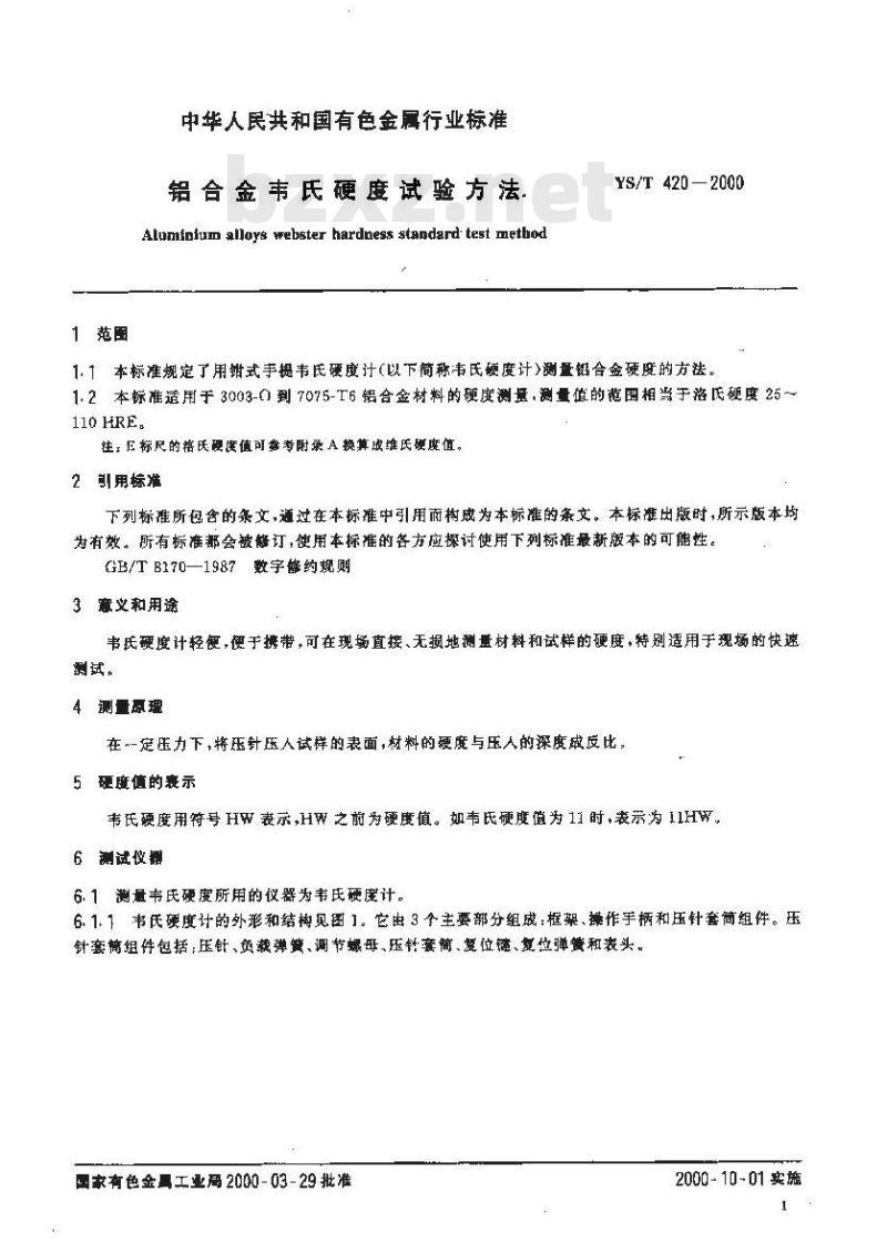 YS/T 420-2000 铝合金韦氏硬度试验方法