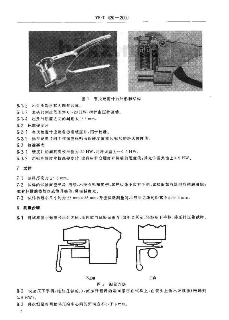 YS/T 420-2000 铝合金韦氏硬度试验方法