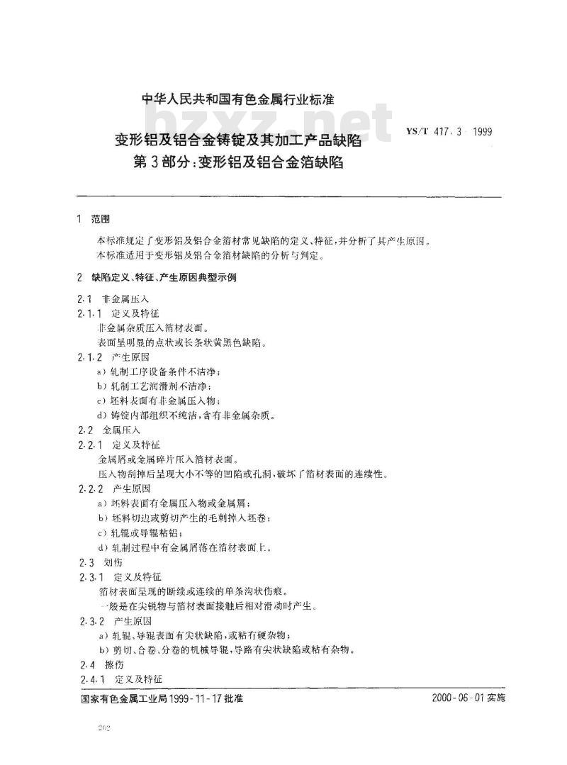 YS/T 417.3-1999 变形铝及铝合金铸锭及其加工产品缺陷 第3部分：变形铝及铝合金箔缺陷