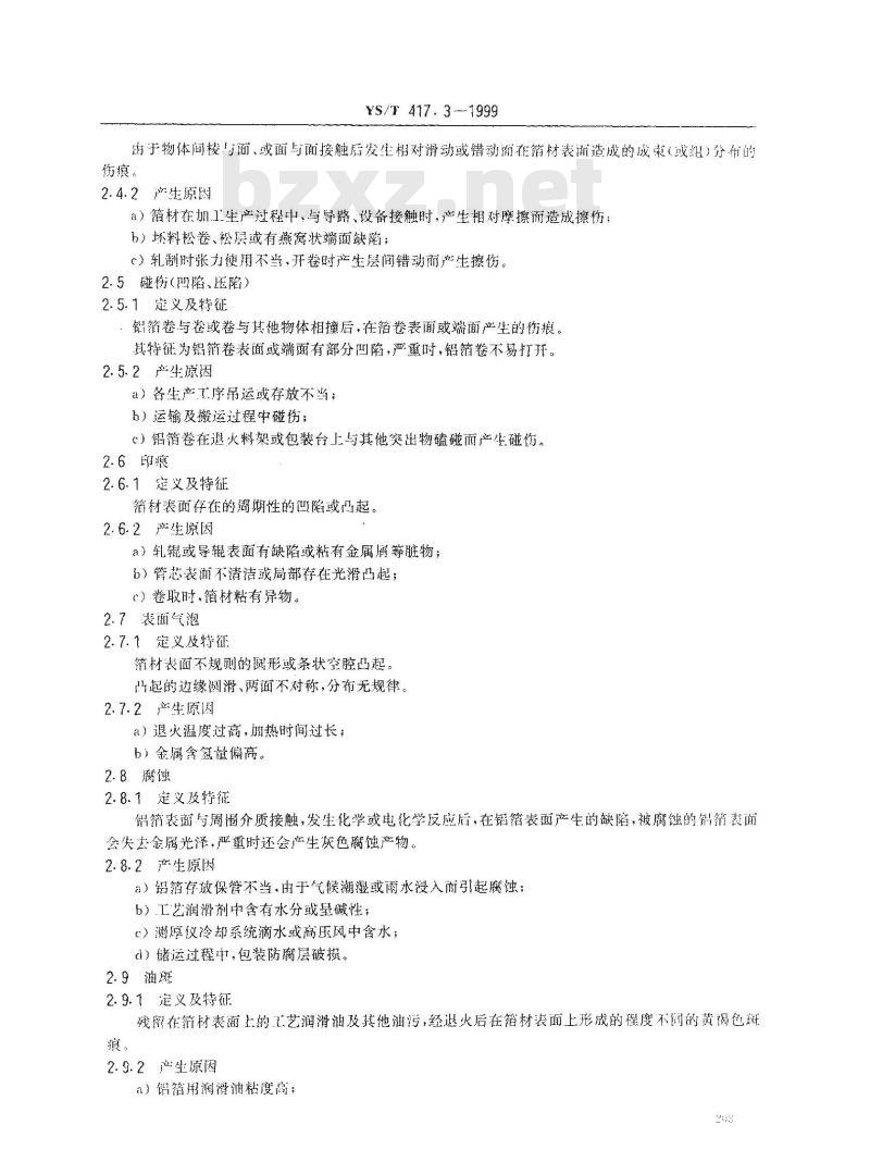 YS/T 417.3-1999 变形铝及铝合金铸锭及其加工产品缺陷 第3部分：变形铝及铝合金箔缺陷