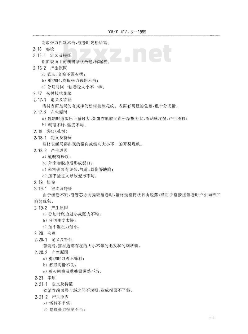 YS/T 417.3-1999 变形铝及铝合金铸锭及其加工产品缺陷 第3部分：变形铝及铝合金箔缺陷
