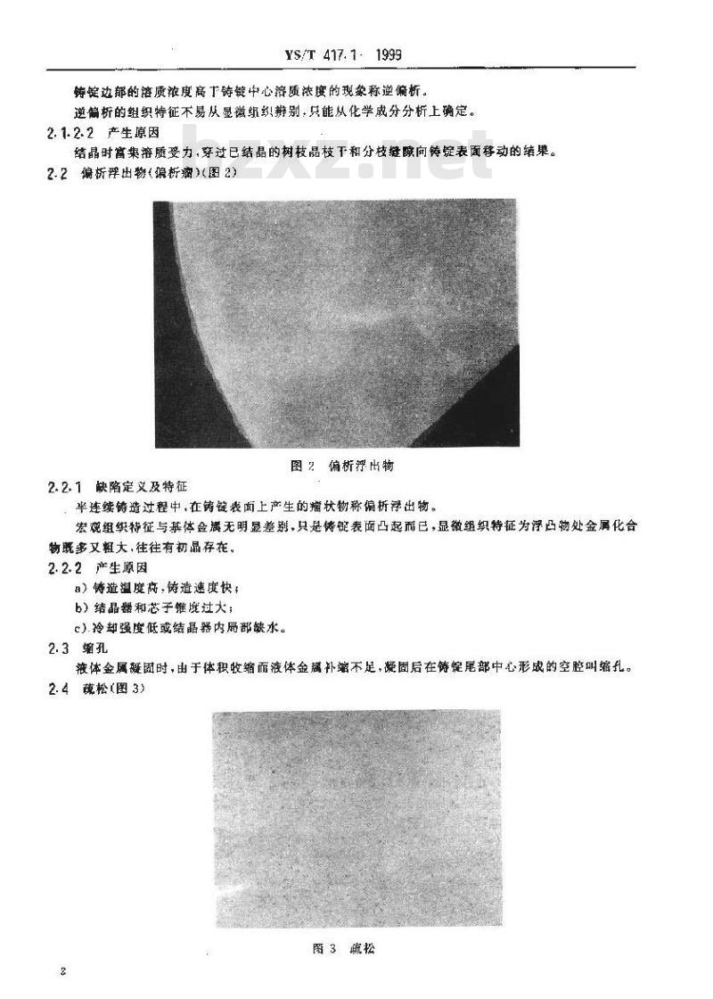 YS/T 417.1-1999 变形铝及铝合金铸锭及其加工产品缺陷 第1部分：变形铝及铝合金铸锭缺陷