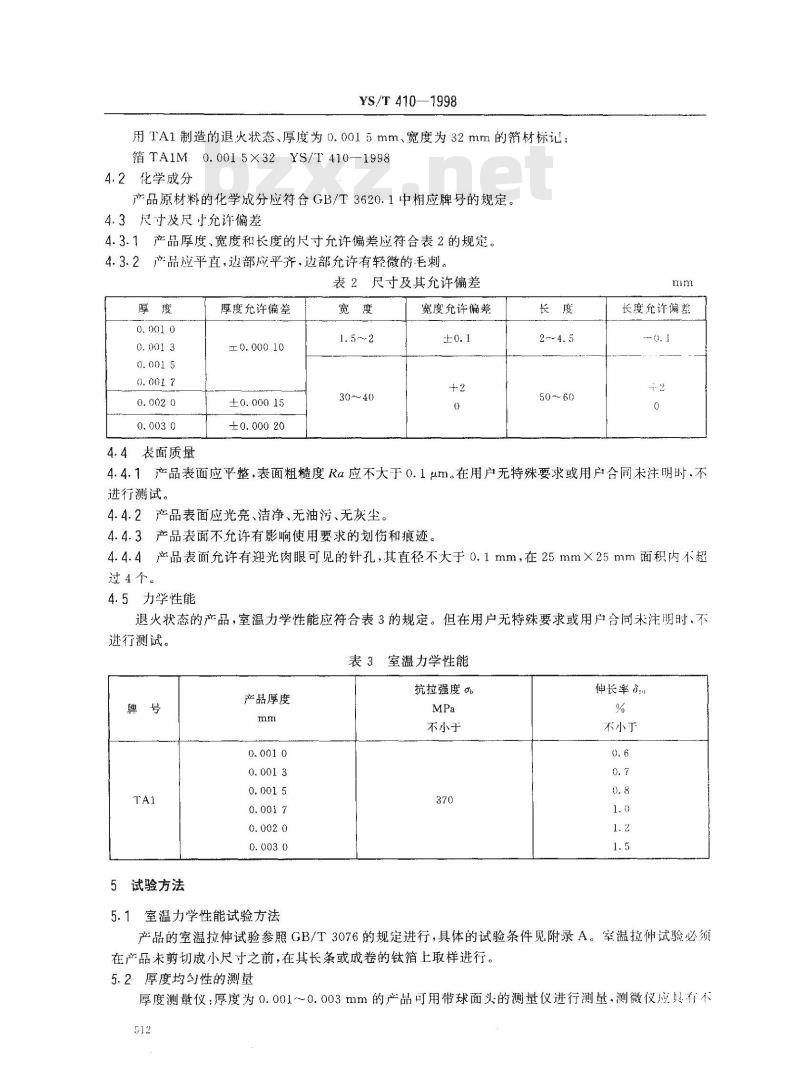 YS/T 410-1998 磁头用工业纯钛箔