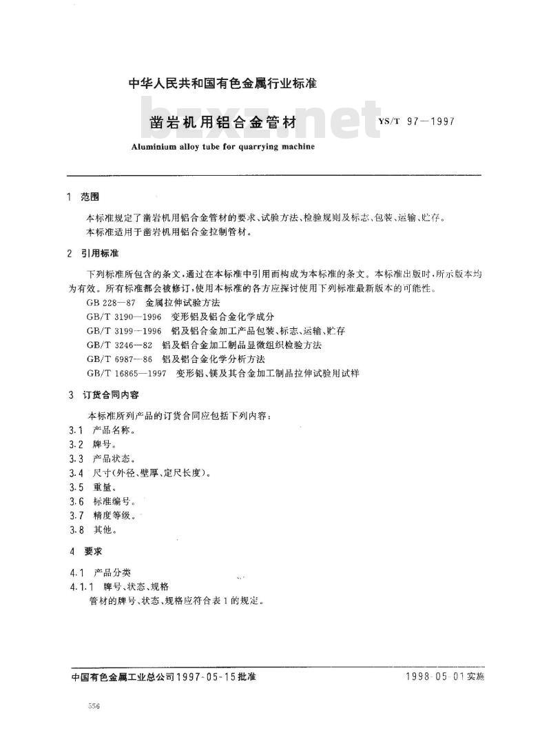 YS/T 97-1997 凿岩机用铝合金管材