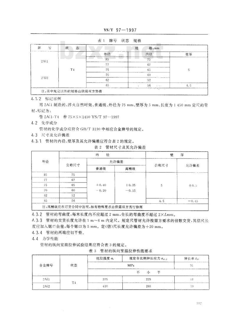 YS/T 97-1997 凿岩机用铝合金管材