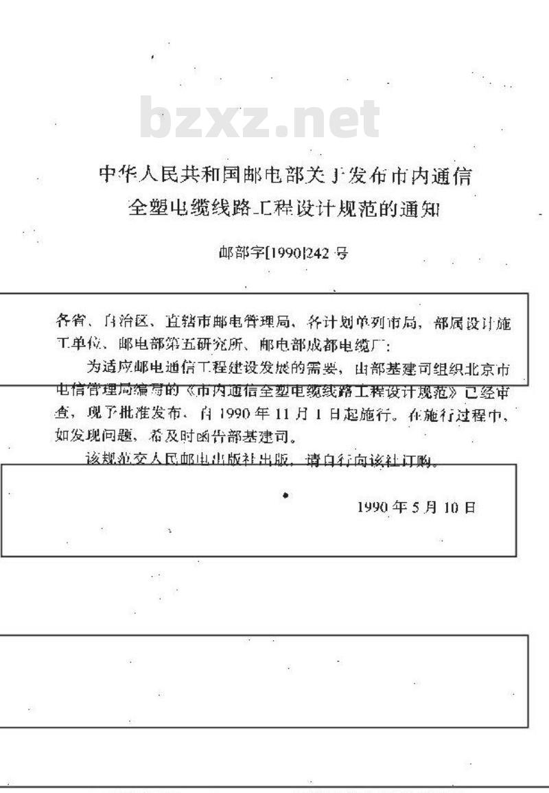 YDJ 9-1990 市内通信全塑电缆线路工程设计规范