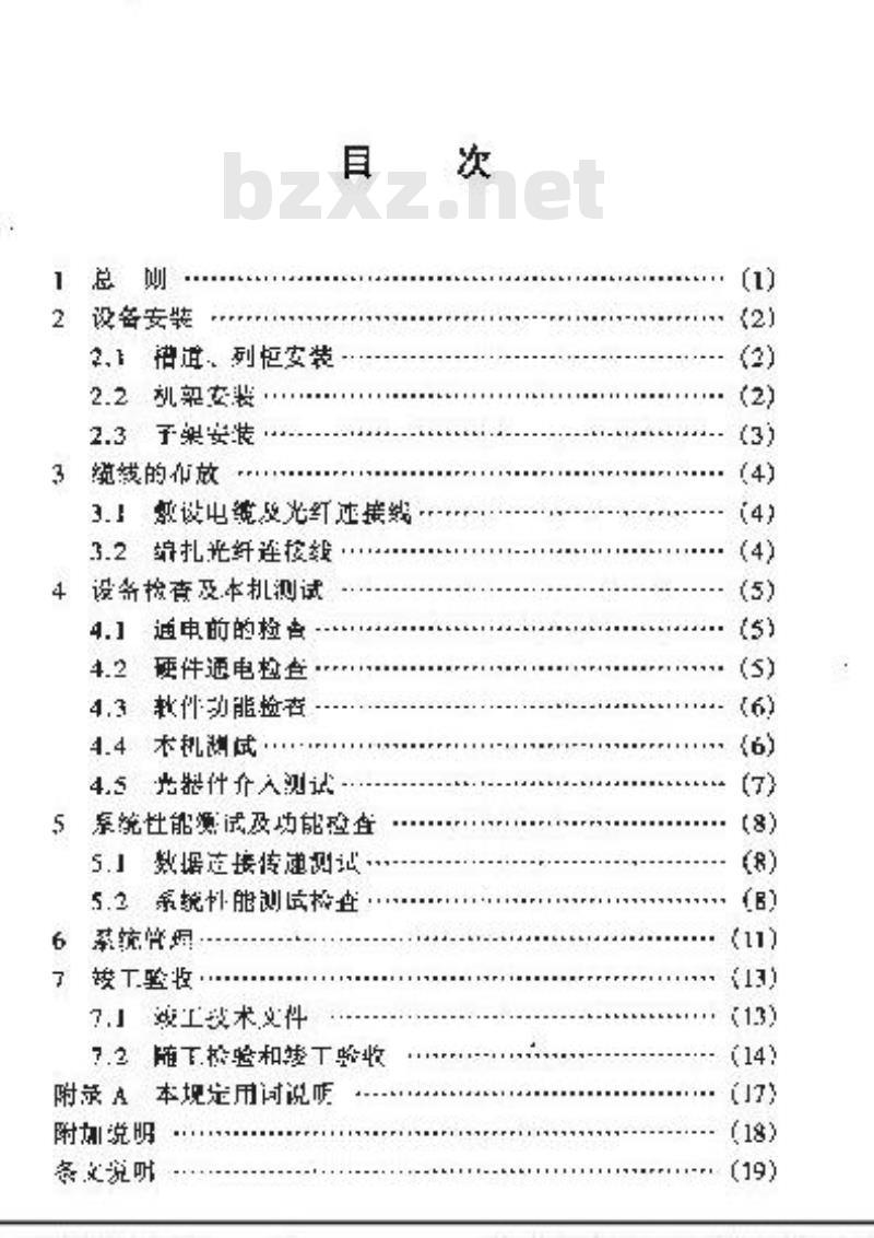 YD/T 5093-2000 光缆线路自动监测系统工程验收暂行规定