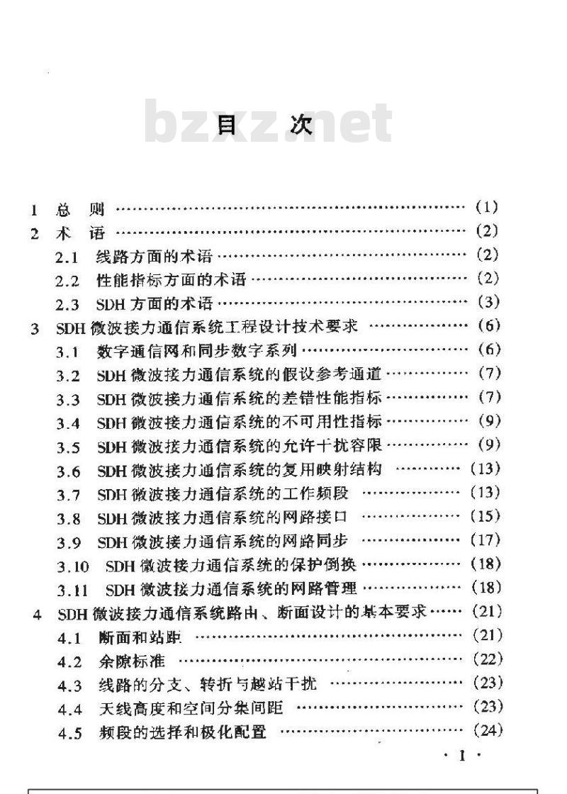 YD/T 5088-2000 同步数字系列(SDH)微波接力通信系统工程设计规范