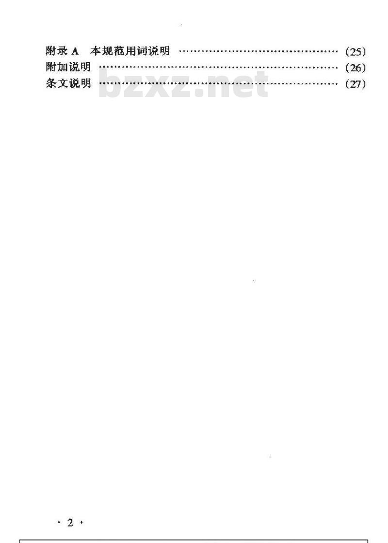 YD/T 5088-2000 同步数字系列(SDH)微波接力通信系统工程设计规范