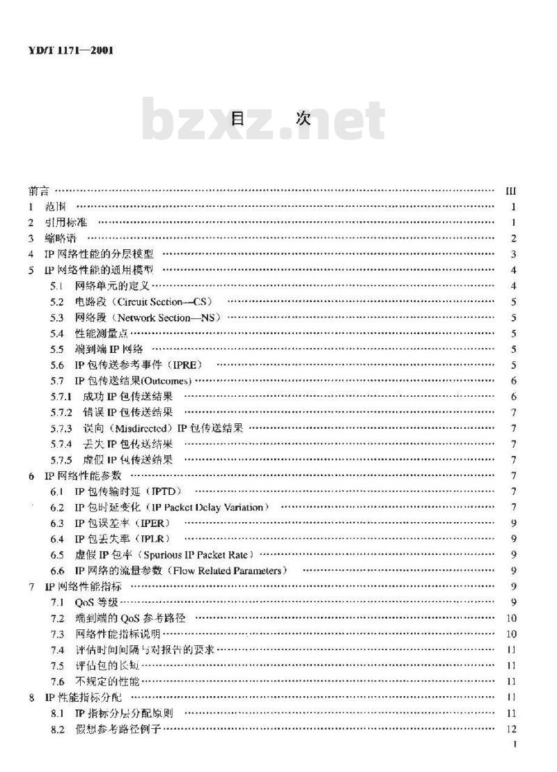 YD/T 1171-2001 IP 网络技术要求-网络性能参数与指标