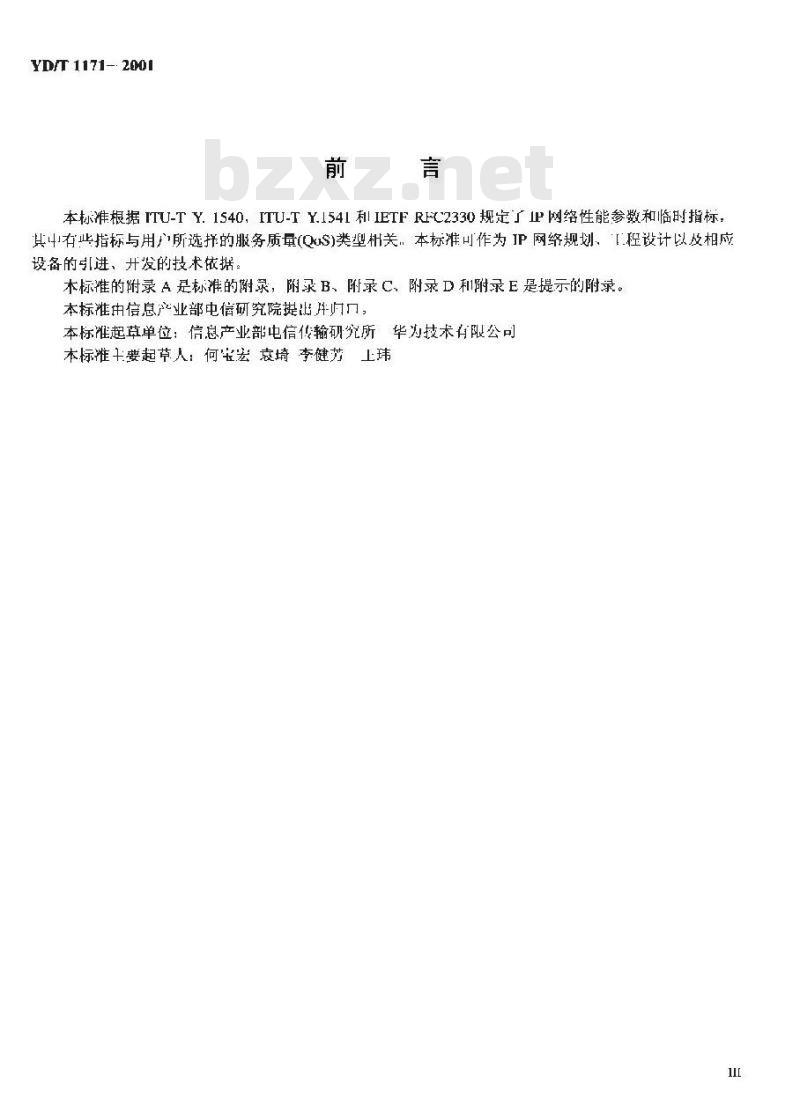 YD/T 1171-2001 IP 网络技术要求-网络性能参数与指标