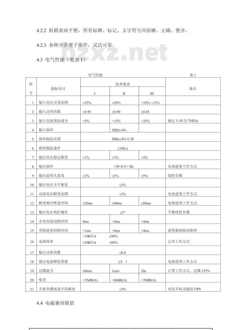 YD/T 1095-2000 通信用不间断电源-UPS