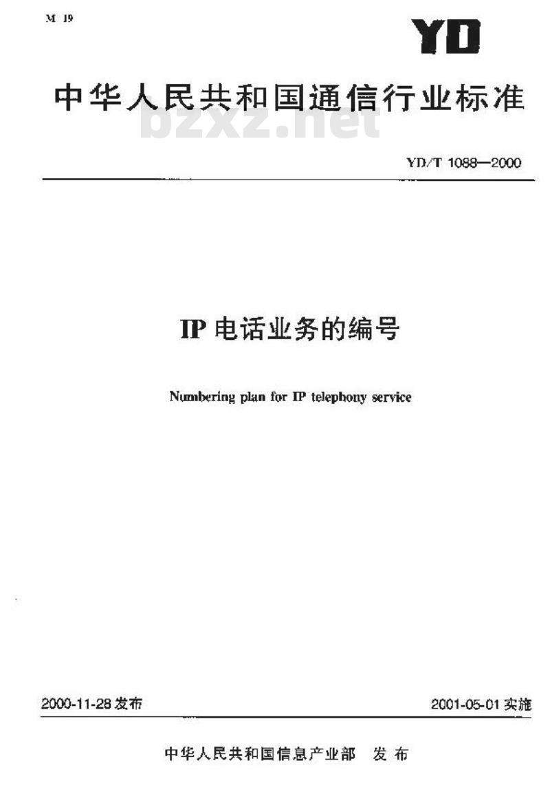 YD/T 1088-2000 IP电话业务的编号