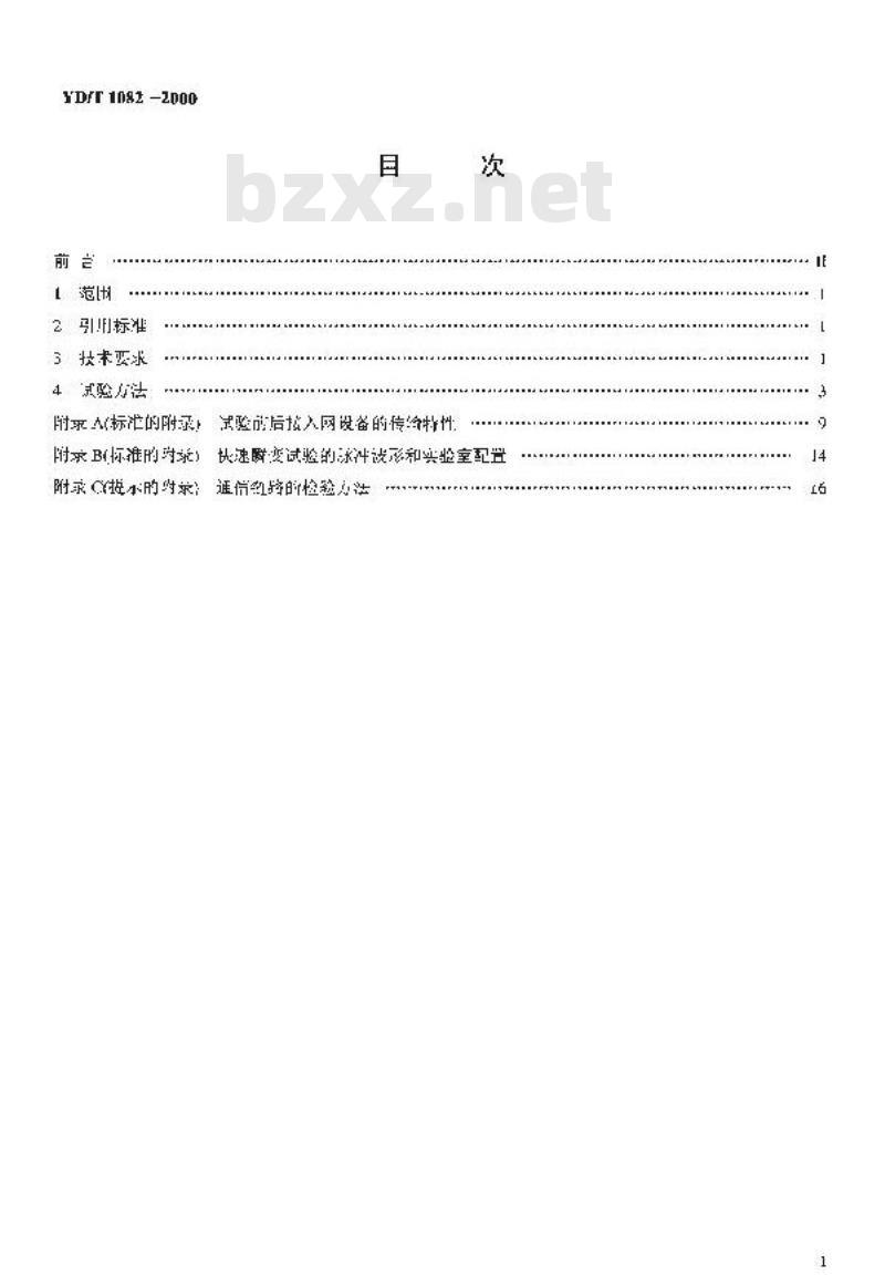 YD/T 1082-2000 接入网设备过电压过电流防护及基本环境适应性技术条件